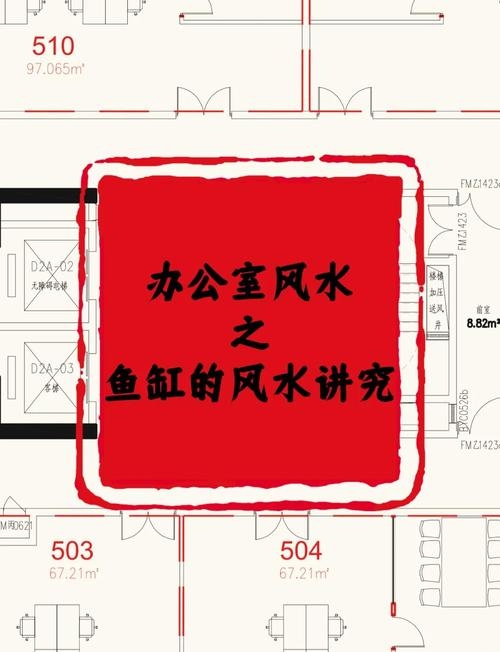 办公室鱼缸摆放位置的奥秘与讲究插图