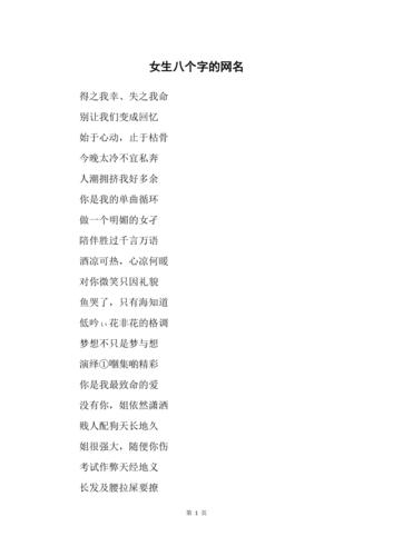 八个字的网名，创意与个性的展现插图