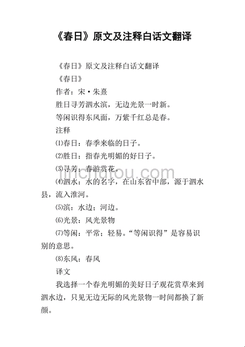 白话文的意思插图