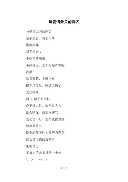 不局限于爱情的网名世界插图
