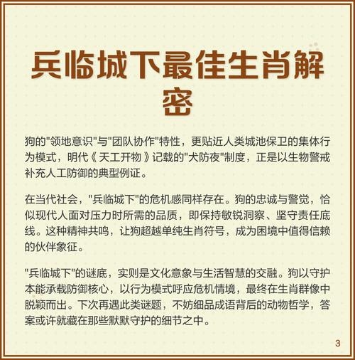 兵临城下与生肖之谜插图 兵临城下与生肖之谜插图