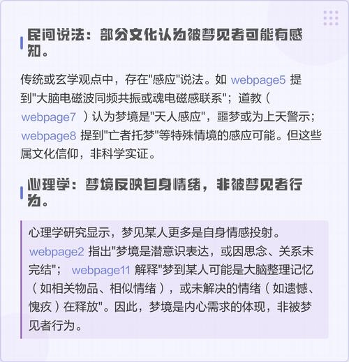被梦见的人会有感应吗插图