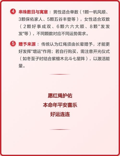 本命年的传统习俗与讲究插图