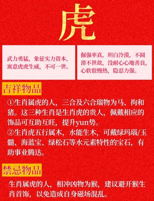 本命年虎年需要注意的事项插图