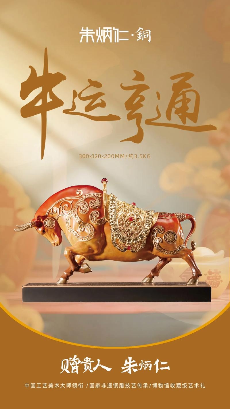 本命年牛，戴什么好运来？插图