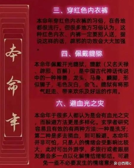 本命年为何要穿红色？插图