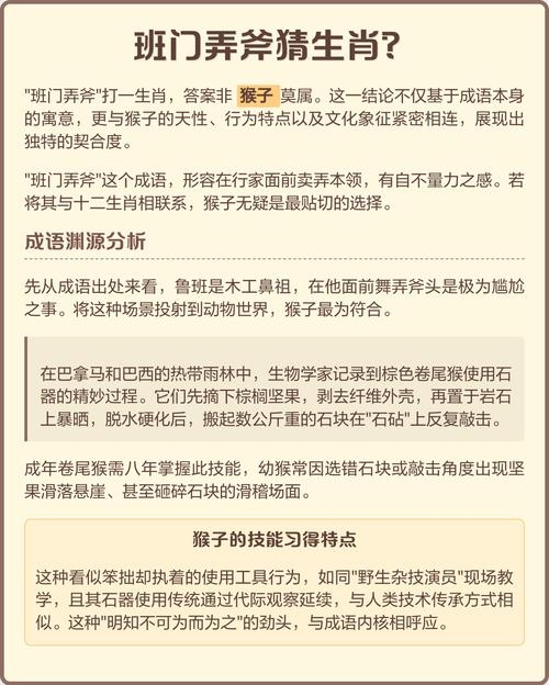 班门弄斧，精准生肖揭秘插图