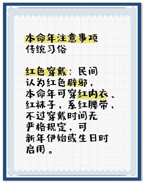本命年应注意的事项插图 本命年应注意的事项插图