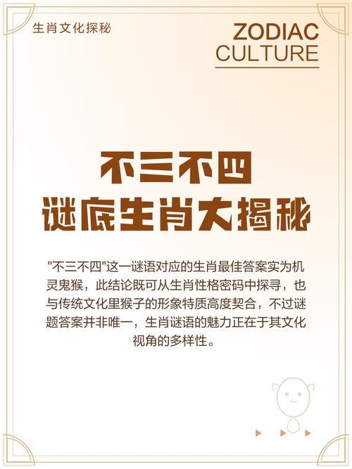 不三不四生肖探秘插图