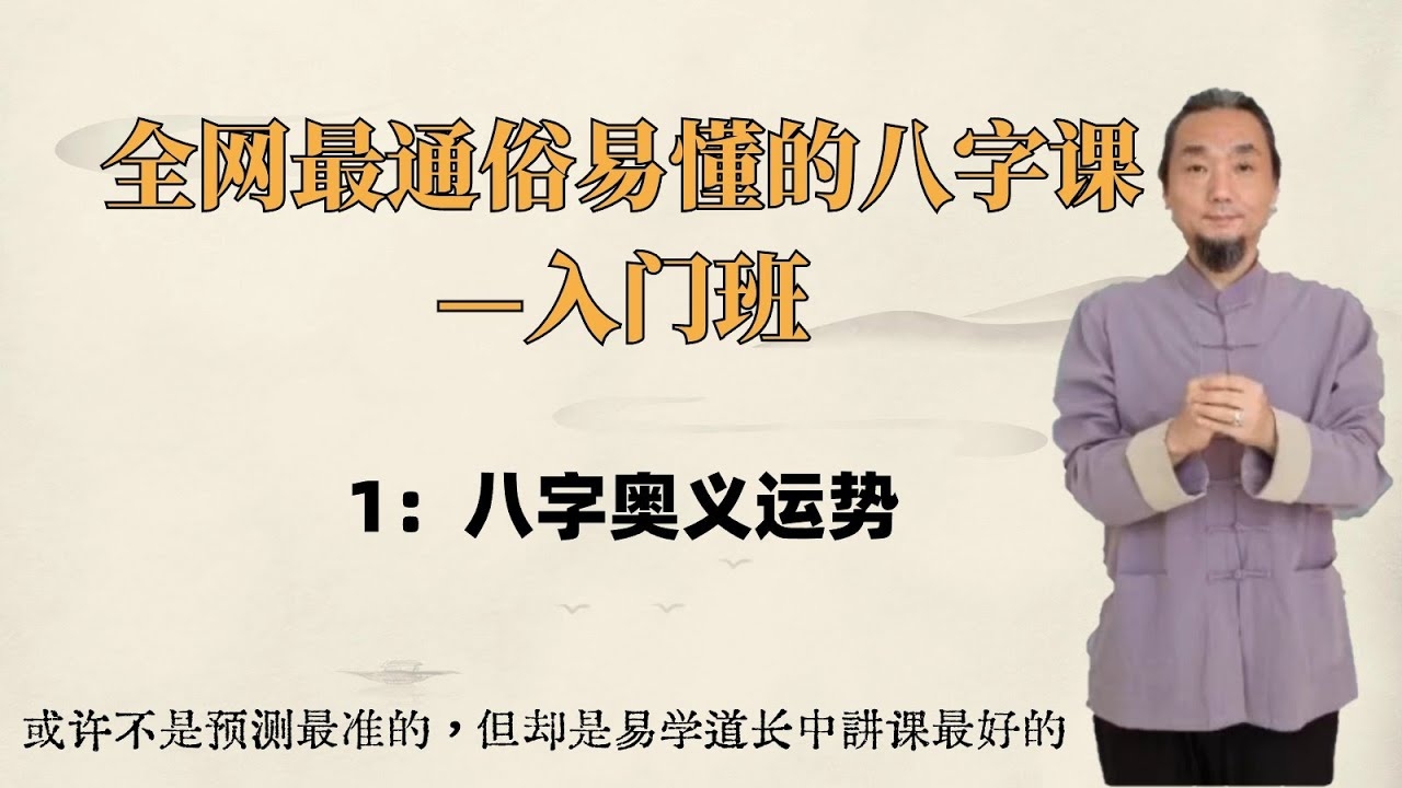 包双龙八字入门20视频插图