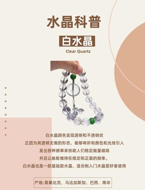 白水晶的神秘力量，探索其多重作用与益处插图