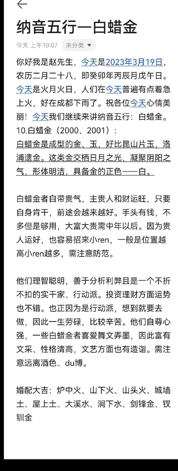 白蜡金命女的独特魅力与命运解析插图