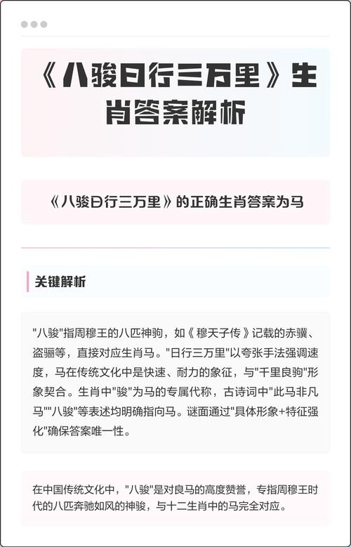 八骏日行三万里生肖揭秘插图 八骏日行三万里生肖揭秘插图