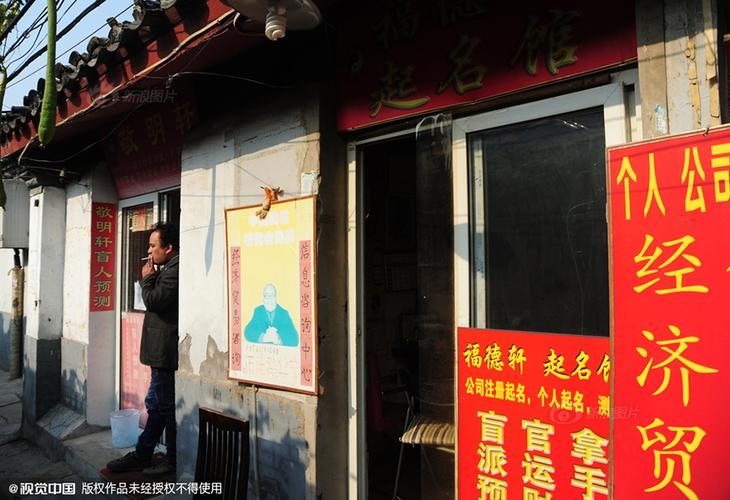 北京算命一条街，探寻灵验之地插图
