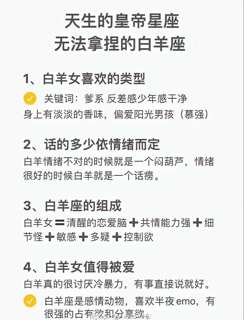 白羊座的性格，热情如火，勇往直前插图