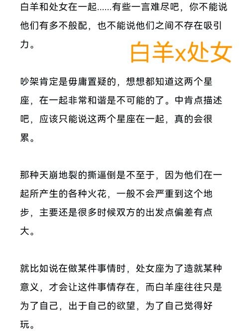 白羊座女生的爱情，炽热与激情插图