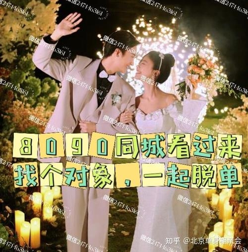 北京相亲网，开启爱情新体验插图