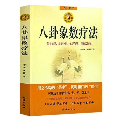 八卦象数疗法配方的奥秘与应用插图 八卦象数疗法配方的奥秘与应用插图
