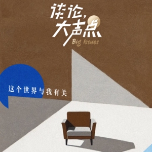 北京男孩的聊天艺术，从胡同到世界的对话插图