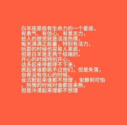 白羊座男人的星座密码，命中注定的热情与执念插图