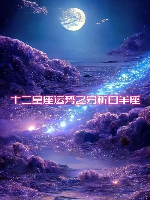 白羊座2023年运势，勇往直前，星光璀璨插图