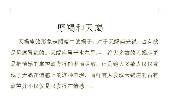 冰心星座之谜，摩羯座为何独占鳌头？插图