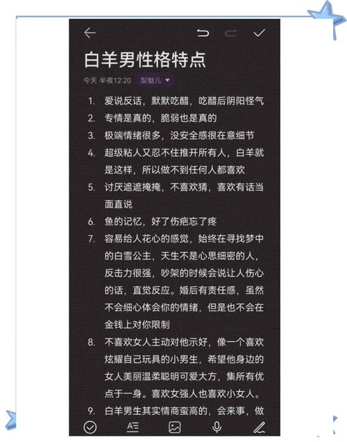 白羊座男生，热情冲动，领导力强，忠诚缺乏安全感插图