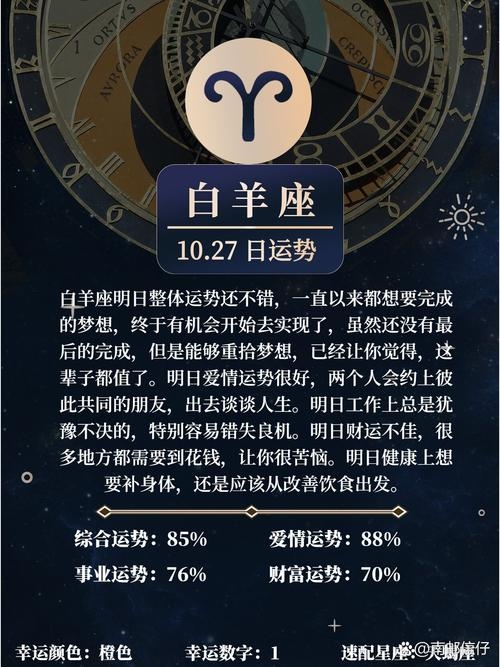 白羊座10月26日至11月运势，稳定与爱情机遇并存插图