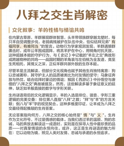 八拜之交生肖揭秘插图 八拜之交生肖揭秘插图