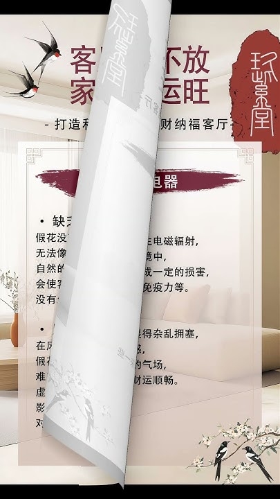 八运金砖，风水调整与家居财运的秘密插图