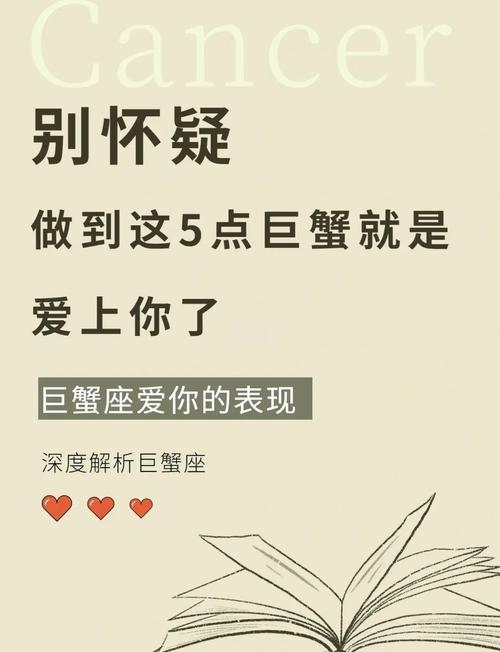 不要轻易对巨蟹投入感情插图