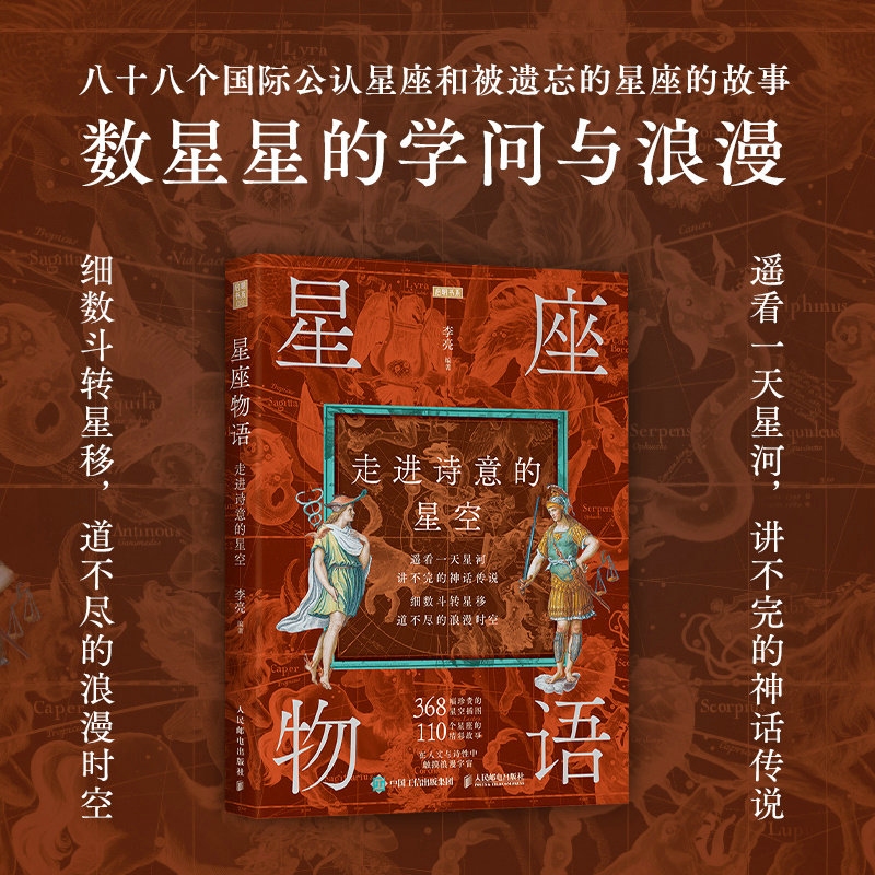 本月星座运势，探索星空的秘密，掌握你的未来插图