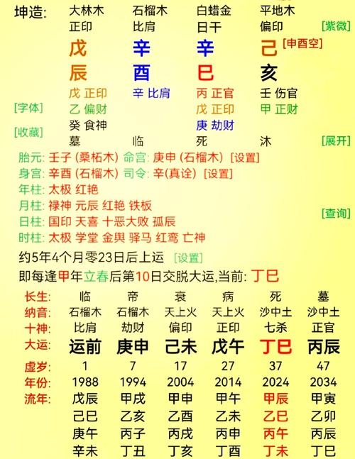 八字排盘系统，精准定位命理之基盘插图