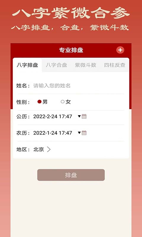 八字排盘，精准命理解析与实用布局指南插图
