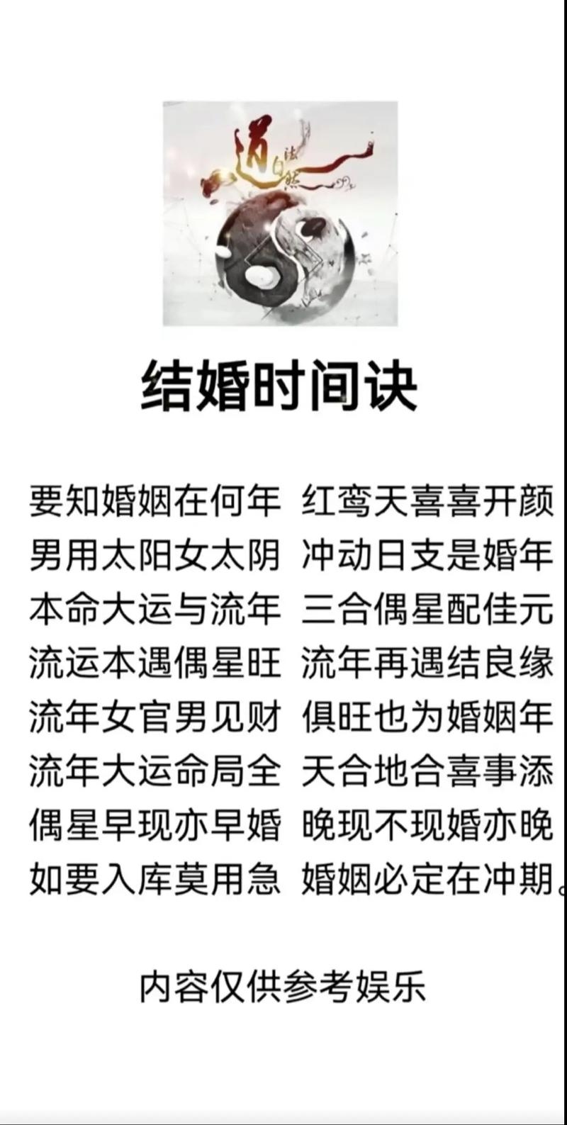 八字算婚姻,破局之钥,婚姻生活无坚不摧插图 八字算婚姻,破局之钥,婚姻生活无坚不摧插图