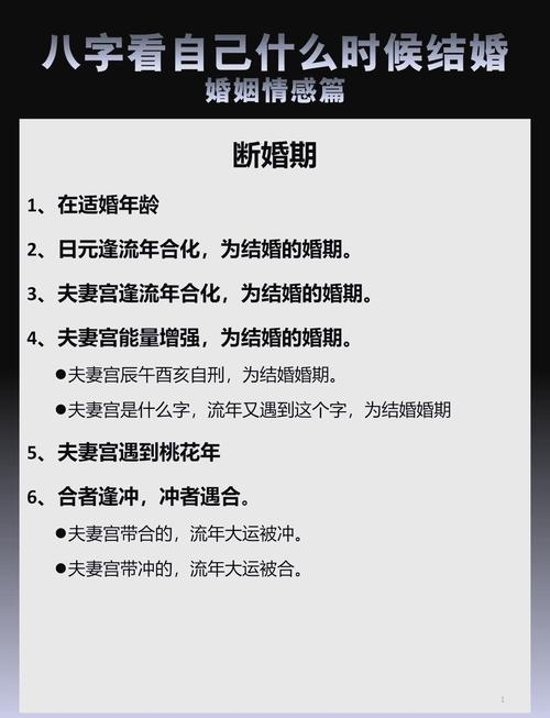 八字算结婚日期，情感稳固，决定婚姻甜蜜度插图