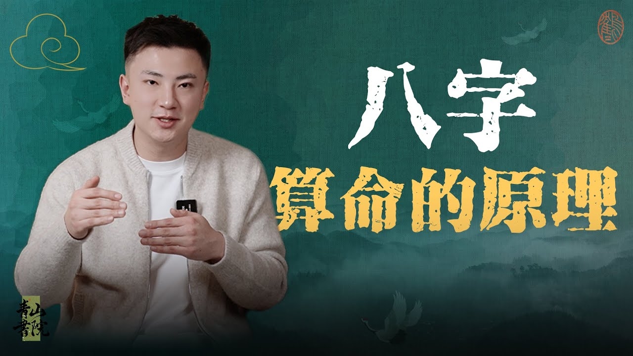 八字算命与五行奥秘探析插图