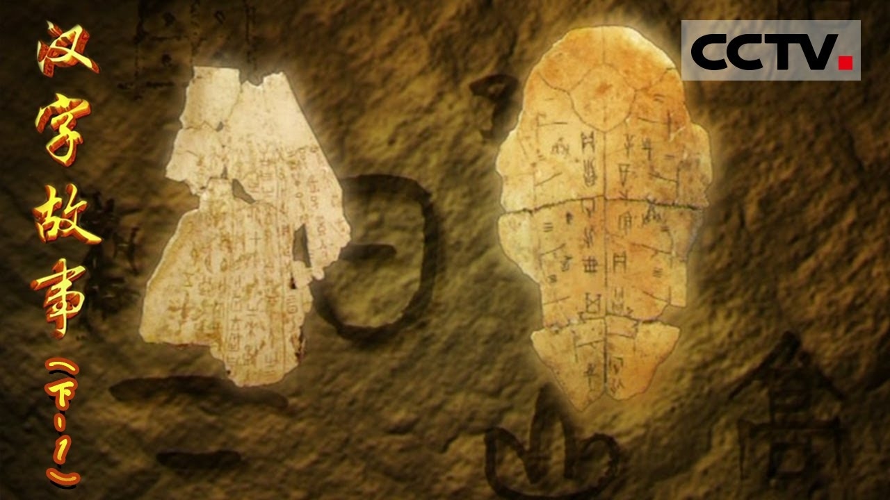 八字头打一字，揭秘汉字构造的奥秘插图