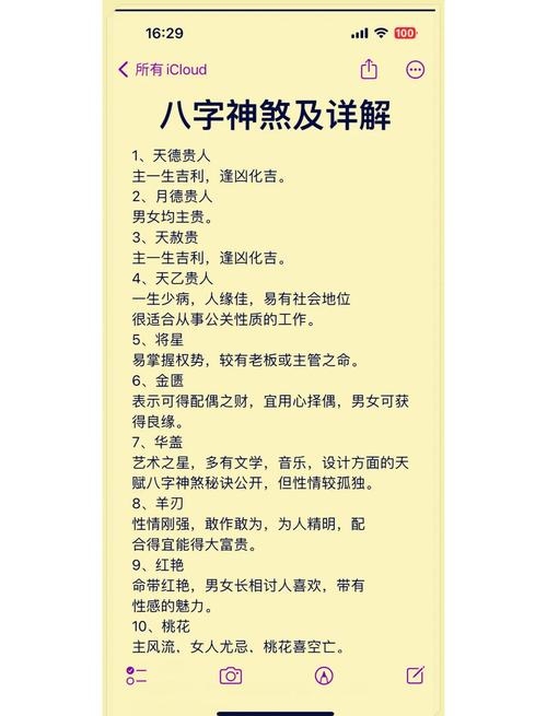 八字无官杀，解读命运中的独特密码插图