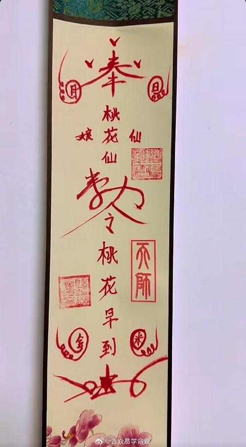 八字桃花命书，解锁人生情缘的神秘钥匙插图