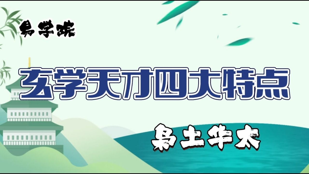 八字泄天机，探索古老智慧的奥秘插图