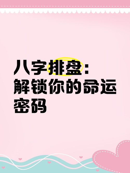 八字专业测试，解锁命运密码的钥匙插图