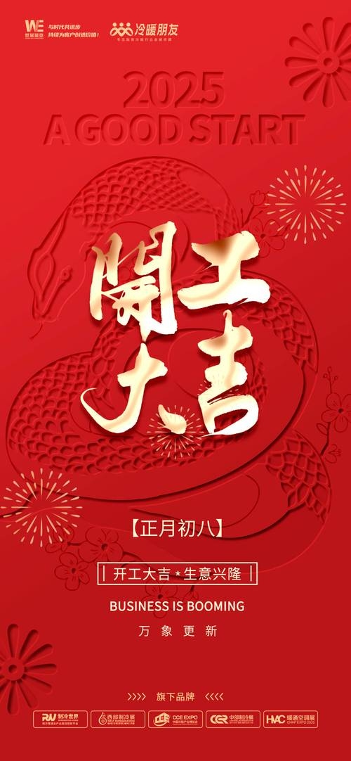 初八开业，吉时开启事业新篇章插图