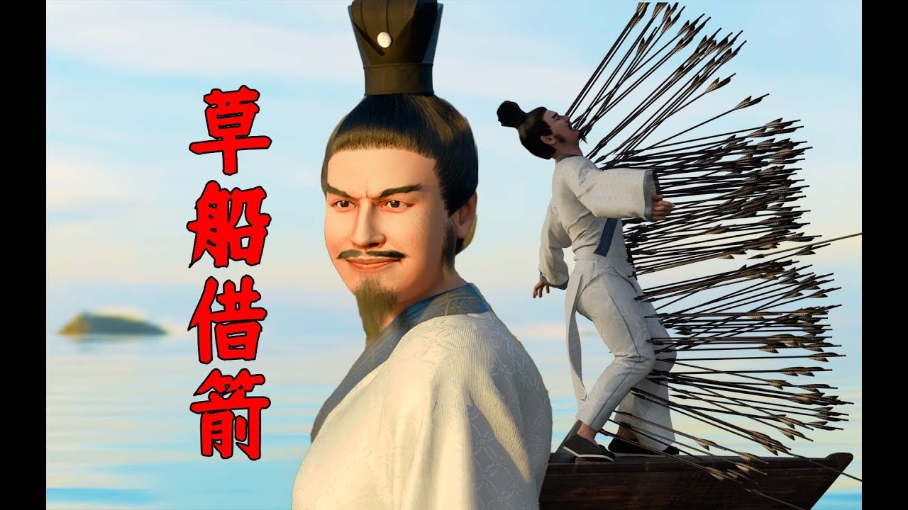 草船借箭，生肖探秘插图