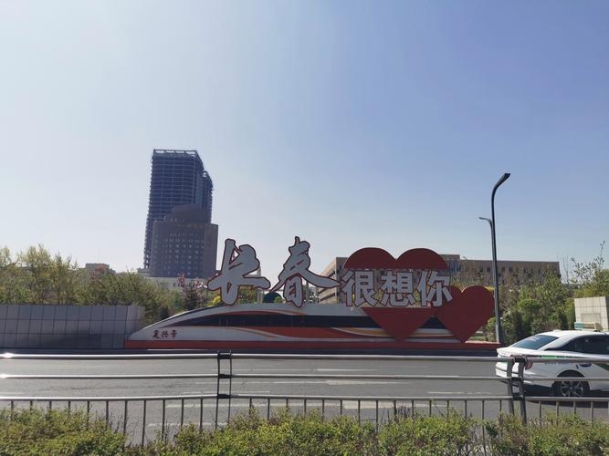 长春交友中心，搭建城市温暖桥梁，共筑友谊新篇章插图