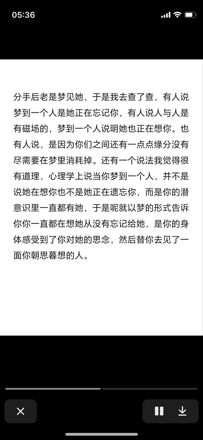 常常梦见前女友，一场关于心碎与释怀的邂逅插图