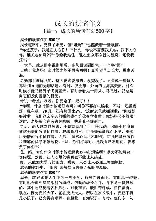 成长之路，无忧无虑—观成长别烦恼全集高清有感插图