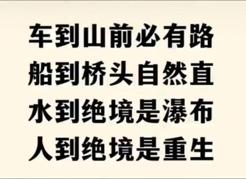 车到山前必有路生肖揭秘插图