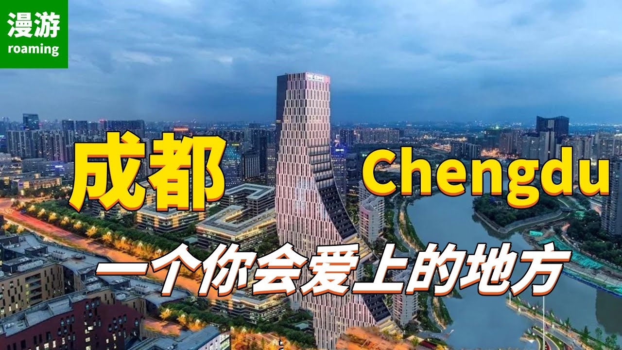 成都，情感挽回的温柔之地插图