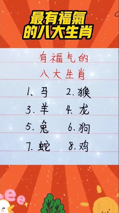 才高八斗的生肖—智慧与才华的象征插图